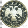 2 рубля. Стрелец, Аукцион: Wolmar VIP за 2 998 RUB