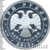 3 рубля. 150-летие Банка России, Аукцион: Wolmar VIP за 3 524 RUB