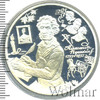 3 рубля. 200-летие со дня рождения А.С. Пушкина, Аукцион: Wolmar VIP за 5 332 RUB