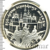 3 рубля. 850-летие основания Москвы. Древние зодчие, Аукцион: Wolmar VIP за 8 282 RUB