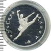 150 рублей. Русский балет, Аукцион: Wolmar VIP за 55 145 RUB