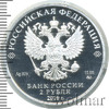 2 рубля. Писатель Н.М. Карамзин, к 250-летию со дня рождения (12.12.1766), Аукцион: Wolmar VIP за 2 909 RUB