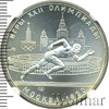 5 рублей. Бег. Игры XXII Олимпиады, Аукцион: Wolmar VIP за 5 354 RUB