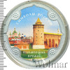 3 рубля. Коломенский кремль (в специальном исполнении), Аукцион: Wolmar VIP за 24 935 RUB