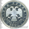 3 рубля. Коломенский кремль (в специальном исполнении), Аукцион: Wolmar VIP за 24 935 RUB