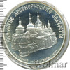 3 рубля. Софийский собор в Киеве, Аукцион: Wolmar VIP за 4 116 RUB