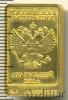 100 рублей. Леопард. XXII Олимпийские зимние игры и XI Паралимпийские зимние игры 2014 года в г. Сочи, Аукцион: Wolmar VIP за 81 110 RUB