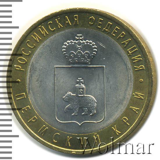 Цена монеты 10 рублей 2010 года СПМД, Пермский край: стоимость по ...
