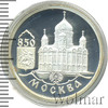 1 рубль. 850-летие основания Москвы . Храм Христа Спасителя, Аукцион: Wolmar VIP за 1 342 RUB