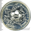 3 рубля. Чемпионат мира по футболу 2002 г., Аукцион: Wolmar VIP за 3 704 RUB