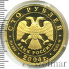 100 рублей. Северный олень, Аукцион: Wolmar VIP за 115 871 RUB