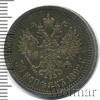 50 копеек RR PROOF, Аукцион: Wolmar VIP за 848 560 RUB