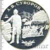 25 рублей. А.В. Суворов, Аукцион: Wolmar VIP за 36 902 RUB