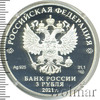 3 рубля. Стремление к звездам, К.Э. Циолковский, Аукцион: Wolmar VIP за 8 616 RUB