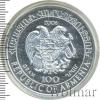 100 драм. Армения, Аукцион: Wolmar VIP за 3 307 RUB