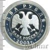 2 рубля. Овен, Аукцион: Wolmar VIP за 2 506 RUB