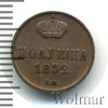 Полушка R, Ильин - 1-2 рубля., Аукцион: Wolmar VIP за 7 541 RUB