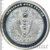 25 рублей. Алмазный фонд России. Большая императорской короны, Аукцион: Wolmar VIP за 13 833 RUB
