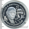 150 рублей. И.Ф.Стравинский, Аукцион: Wolmar VIP за 52 238 RUB