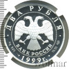 2 рубля. 200-летие со дня рождения К.П.Брюллова. Картина, Аукцион: Wolmar VIP за 18 675 RUB