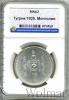 1 тугрик. Монголия, Аукцион: Wolmar VIP за 5 771 RUB