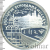 3 рубля. 850-летие основания Москвы. Набережная, Аукцион: Wolmar VIP за 4 402 RUB