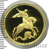 50 рублей. Георгий Победоносец, Аукцион: Wolmar VIP за 51 691 RUB