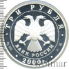 3 рубля. Чемпионат Европы по футболу. 2000 г., Аукцион: Wolmar VIP за 7 443 RUB
