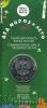 25 рублей. Дед Мороз и лето, Аукцион: Wolmar VIP за 1 025 RUB