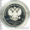 2 рубля. Писатель Н.М. Карамзин, к 250-летию со дня рождения (12.12.1766), Аукцион: Wolmar VIP за 2 877 RUB