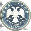 2 рубля. Скорпион, Аукцион: Wolmar VIP за 3 312 RUB