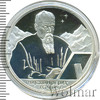 2 рубля. 125-летие со дня рождения Н.К.Рериха. Портрет, Аукцион: Wolmar VIP за 2 223 RUB