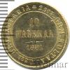 10 марок. Финляндия R, Аукцион: Wolmar VIP за 21 451 RUB