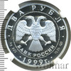 2 рубля. 125-летие со дня рождения Н.К.Рериха. Дела человеческие, Аукцион: Wolmar VIP за 5 082 RUB