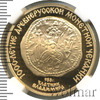 100 рублей. Златник Владимира, Аукцион: Wolmar VIP за 250 100 RUB