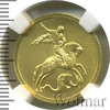 50 рублей. Георгий Победоносец, Аукцион: Wolmar VIP за 79 248 RUB