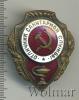 Знак Отличник санитарной службы, Аукцион: Wolmar VIP за 2 564 RUB