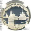 3 рубля. Тульский кремль (XVI в.), Аукцион: Wolmar VIP за 5 078 RUB