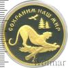 100 рублей. Амурский тигр, Аукцион: Wolmar VIP за 56 897 RUB