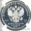 2 рубля. Поэт Г.М. Тукай, к 130-летию со дня рождения (26.04.1886), Аукцион: Wolmar VIP за 10 150 RUB