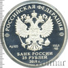 25 рублей. 100-летие основания Государственного музея-усадьбы "Архангельское", Аукцион: Wolmar VIP за 18 727 RUB