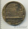 Медаль 500 лет Грановитой Палате Московского кремля, Аукцион: Wolmar VIP за 820 RUB