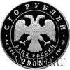 100 рублей. 625-летие Куликовской битвы, Аукцион: Wolmar VIP за 79 200 RUB