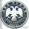 2 рубля. Дева, Аукцион: Wolmar VIP за 1 820 RUB