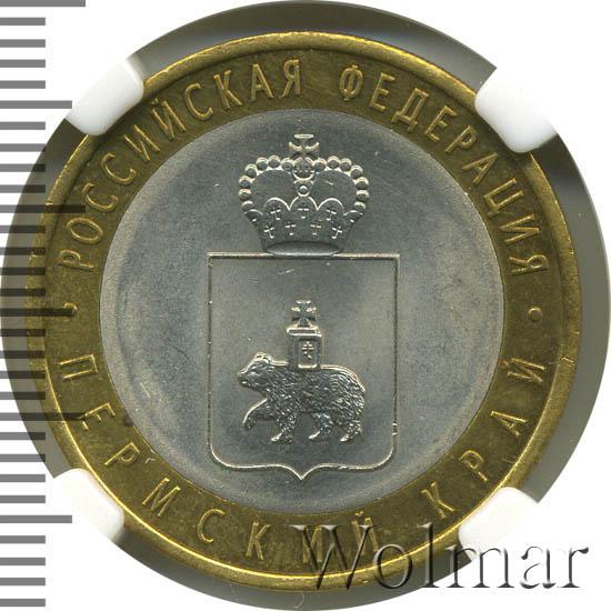Цена монеты 10 рублей 2010 года СПМД, Пермский край: стоимость по ...