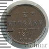 1/4 копейки, Аукцион: Wolmar VIP за 44 332 RUB