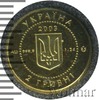 2 гривны. Украина, Аукцион: Wolmar VIP за 3 071 RUB