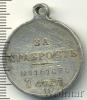 Медаль За храбрость 4 ст. №1181078. Николай II. Имперская Россия, Аукцион: Wolmar VIP за 3 456 RUB