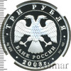3 рубля. Кубок мира по спортивной ходьбе (г. Чебоксары), Аукцион: Wolmar VIP за 6 790 RUB