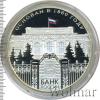 25 рублей. 150-летие Банка России, Аукцион: Wolmar VIP за 28 531 RUB